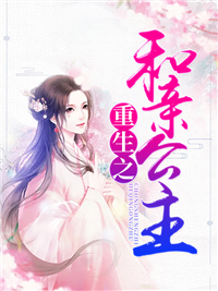 重生之和亲公主姜婉祁瑛