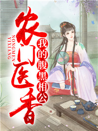 农门医香苏清欢陆弃