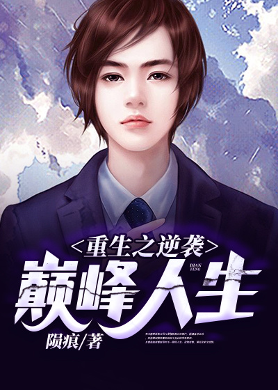 逆袭巅峰人生李乐山沈梦秋