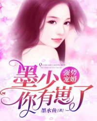 墨少，你有崽了顾云轻凌墨尘