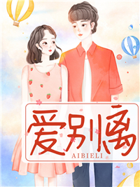 曲婉凌慕白