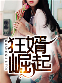 狂婿崛起方原林晚悠