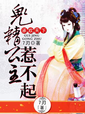 李承欢穆灵夕