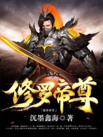 修罗帝尊