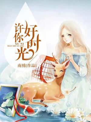苏悦林子衡