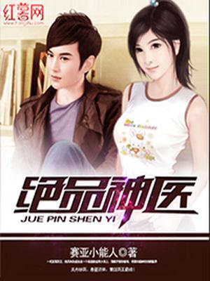 绝品神医秦书