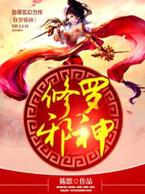 罗修楚红绫
