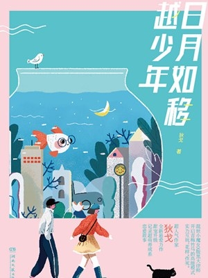 霍景澄石伽伊