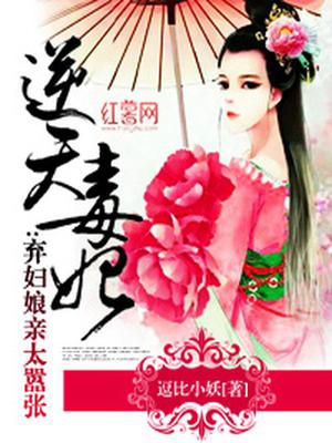 弃妇娘亲太嚣张