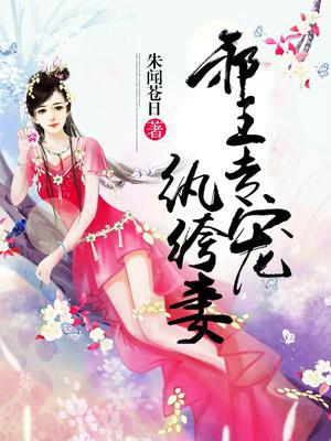 鬼王专宠纨绔妻
