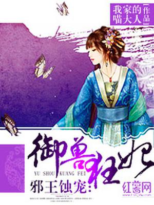 邪王御兽狂妃