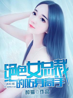 叶纯林梦瑾
