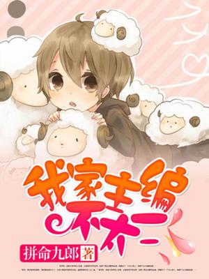 早安，主编大人