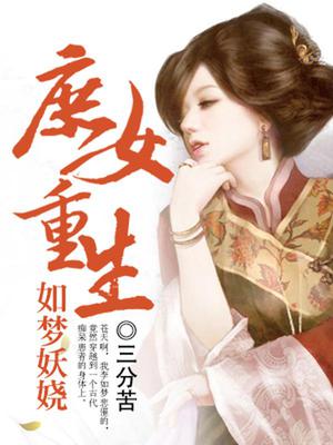 庶女重生妖娆妃