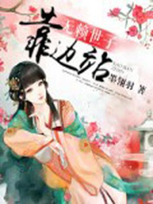 颜清幽秦萧然