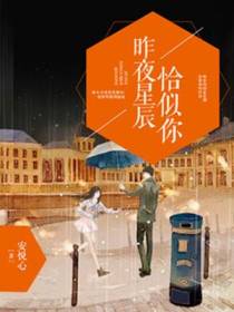 林小夕莫渊安