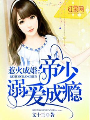 帝少溺爱成瘾