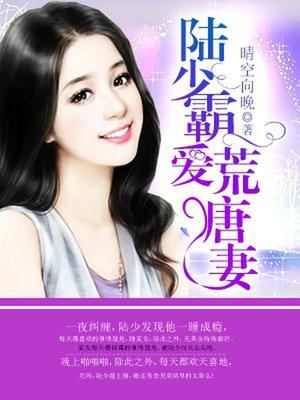 陆少潜上瘾