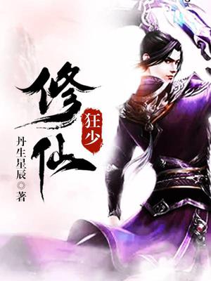 修仙狂少叶玄