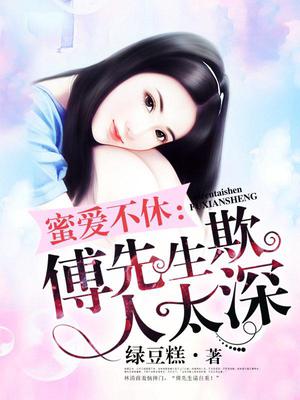林清商傅景年