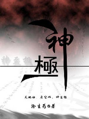 神极铭起