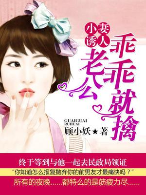 小妻诱人