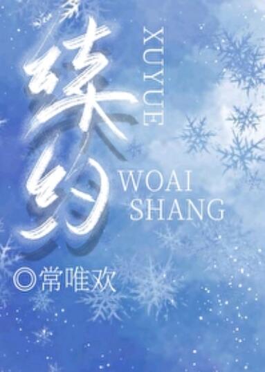 续约