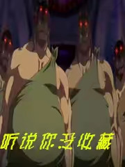 在黑兽的世界里面当领主