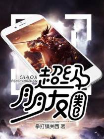 超级朋友圈