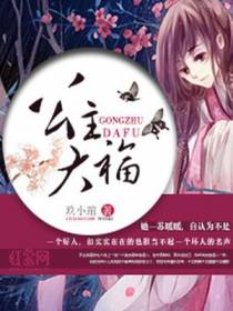 公主大福