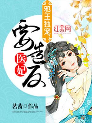 医妃要造反