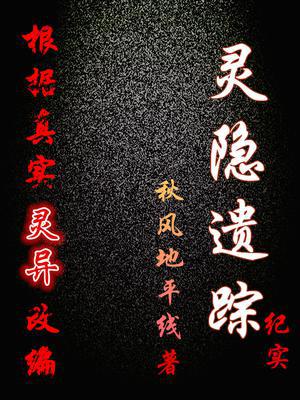 灵隐遗踪