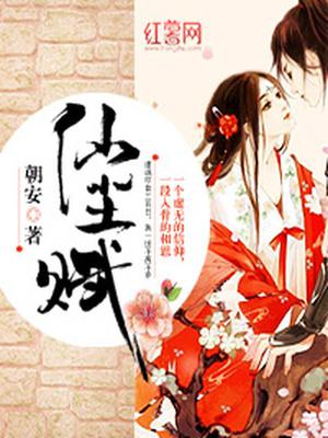 仙尘赋