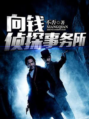 向钱郝小健