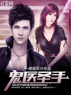 鬼医圣手叶凌