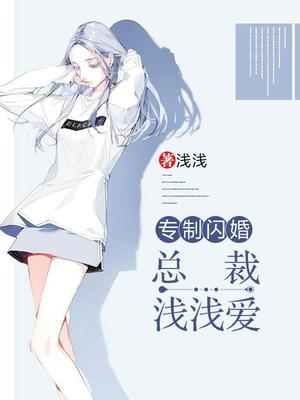 颜浅浅霍司霆