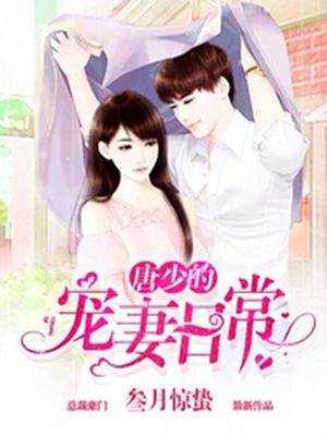 唐蓦然邱秋