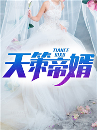 天策帝婿陈天策