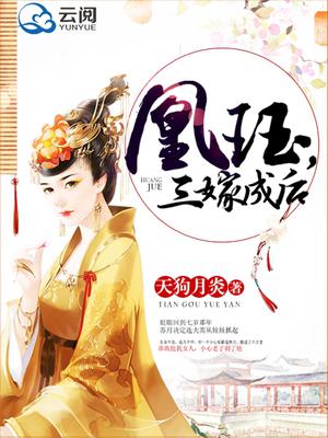 苏月谢珏