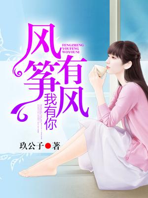 风筝有风，我有你