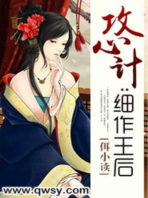 攻心计：细作王后