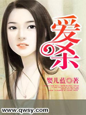 爱杀