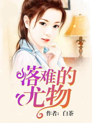 苏慕安白如斯