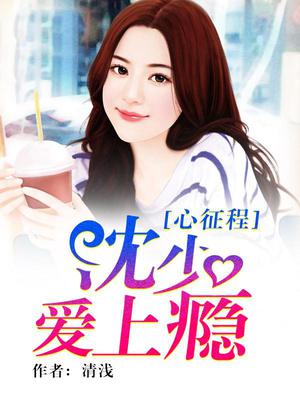 叶印心沈寒深