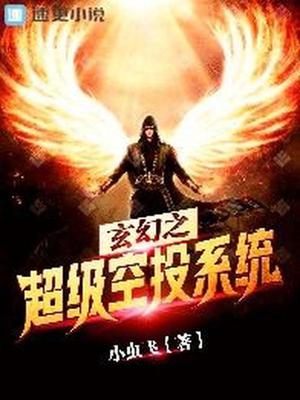 玄幻之超级空投系统