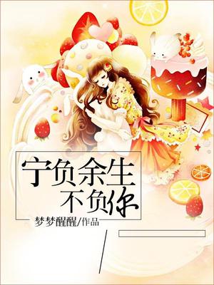 顾思存夏晚晴