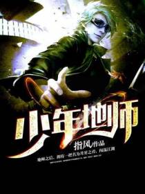 少年地师