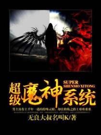 超级魔神系统