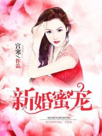 新婚蜜宠