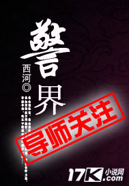 警界（烂尾）